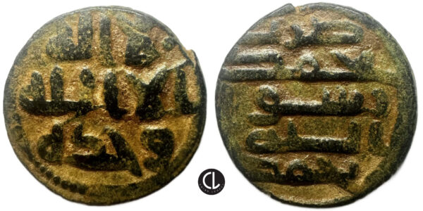 Umayyad Caliphate, Uncertain period (post-reform), AE Fals (bronze,2.35g, 17mm), Hims mint, AH 77-132 / AD 697-750 - RR