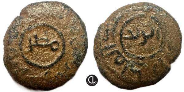 Islamic, Umayyad Caliphate, Citing 'Abd al-Malik b. Marwan, finance director in Egypt (AH 132). AE Fals AE Fals(bronze,4.7g, 18mm), Atrib / Misr mint